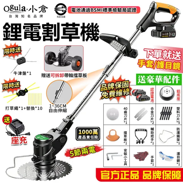 【Ogula 小倉】割草機 除草機 充電式打草機 鋰電割草機（五節兩電）可伸縮長桿/角度可調/附大禮包