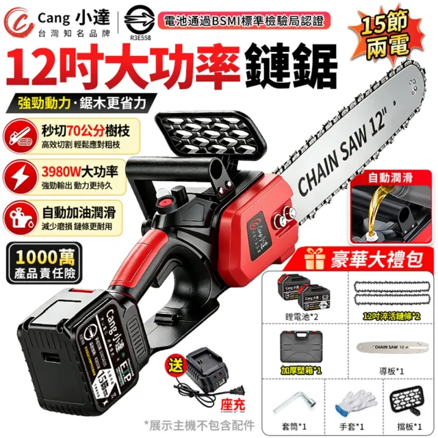 【小達】12吋無刷電鏈鋸 鏈鋸機 電動鋸子 鋰電鋸子 伐木鋸（十五節兩電）(自帶油壺/3980W大功率/持久續航)