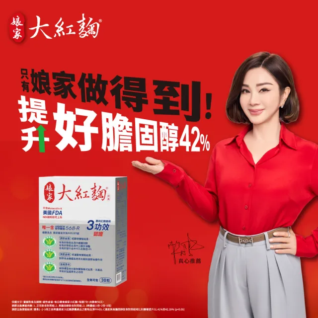 【娘家官方直營】娘家大紅麴降膽固醇調節血糖8盒組(30粒/盒.台大潘子明名譽教授 研發)