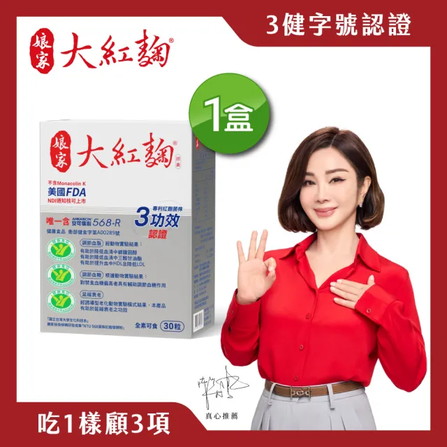 【娘家官方直營】娘家大紅麴降膽固醇調節血糖8盒組(30粒/盒.台大潘子明名譽教授 研發)