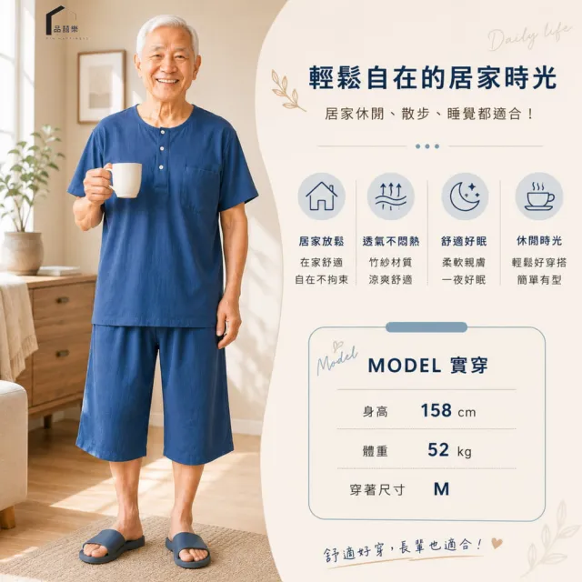【PIN HAPPINESS】台灣製 MIT 竹紗上衣 竹紗短褲(上下身分開販售 銀髮族衣服 阿公褲 老人衣服)