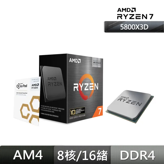 【AMD 超微】AMD Ryzen 7 5800X3D 10週年紀念 8核/16緒+華碩 AYW GAMING LC 360 ARGB LCD BK 水冷