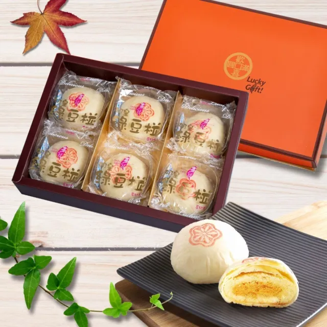 【喜之坊】奶皇綠豆椪*4盒(6入/盒;附提袋;含運)_中秋月餅禮盒;年節禮盒;企業送禮