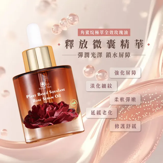 【Nature Tree】超值肌底調理3件組(角鯊烷玫瑰油30mlx2+滑66胺基酸洗顏露120ml)