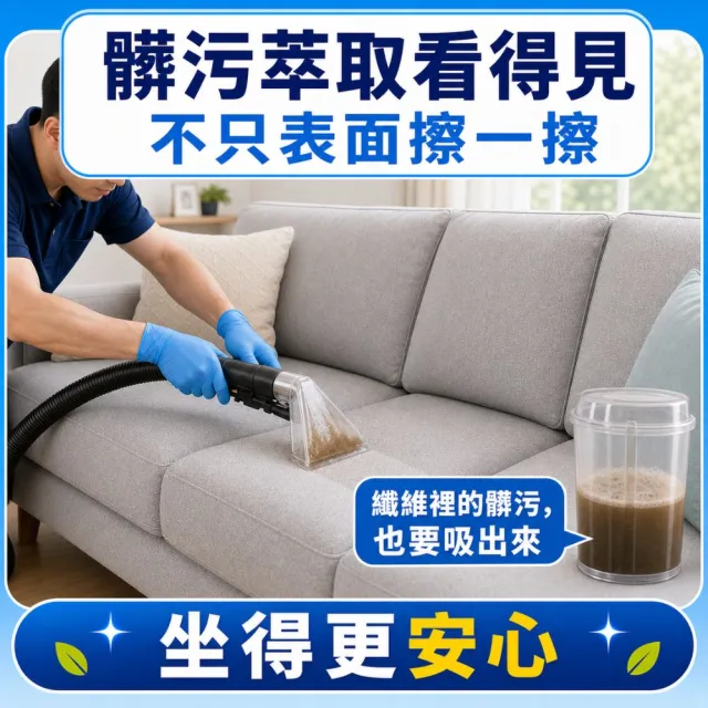 【森友家】特談★三人沙發清洗卷(酵素、水洗抽吸徹底洗淨)