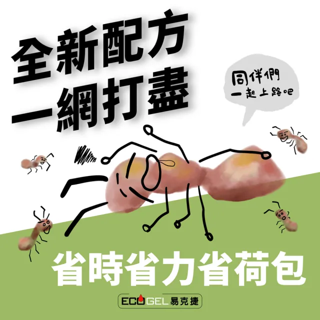 【ECOGEL 易克捷】歐洲原裝除蟑/除蟻餌膠10公克x2支任選(苦味配方防誤食 蟑螂藥螞蟻藥)