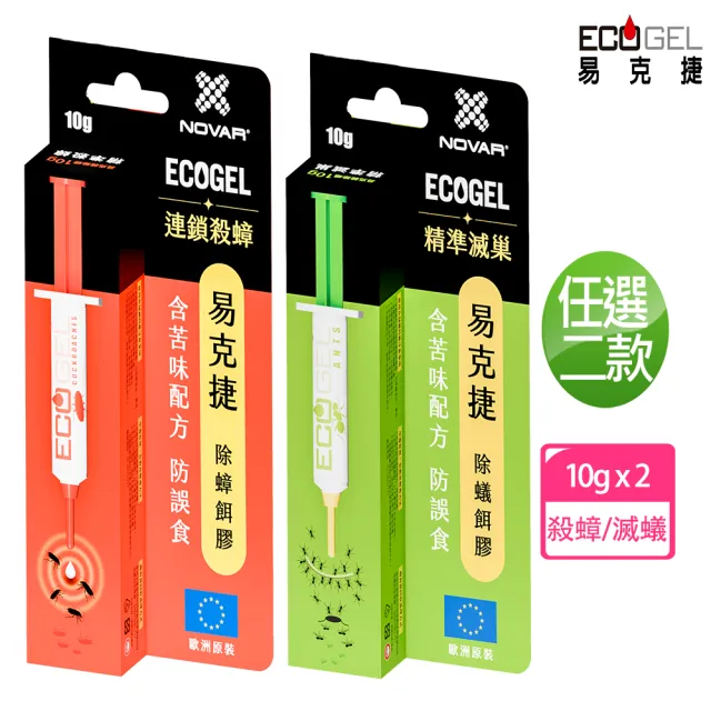 【ECOGEL 易克捷】歐洲原裝除蟑/除蟻餌膠10公克x2支任選(苦味配方防誤食 蟑螂藥螞蟻藥)