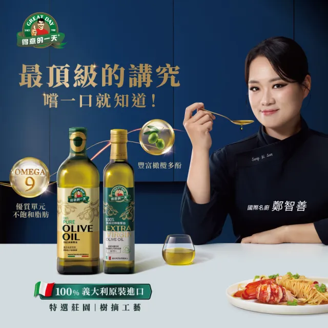 【得意的一天】義大利經典橄欖油禮盒1Lx2 中秋禮盒 (經典首選好油推薦)