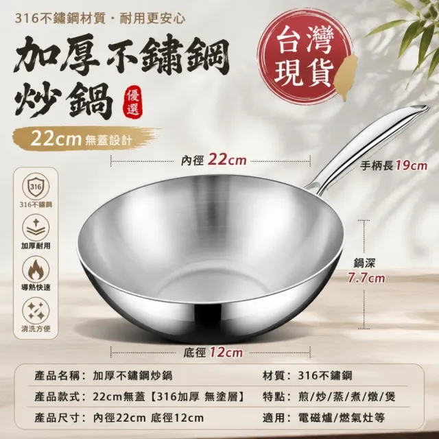 【銘利萊】22cm迷你炒鍋 316不鏽鋼炒鍋 不粘小炒鍋 煎炒鍋 炒菜鍋 煎鍋 加厚七層鋼 明火電磁爐通用