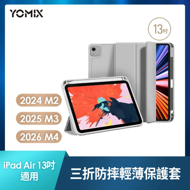 【Apple】2026 iPad Air M4晶片/13吋/WiFi/256G 平板電腦(三折筆槽殼+鋼化保貼組)