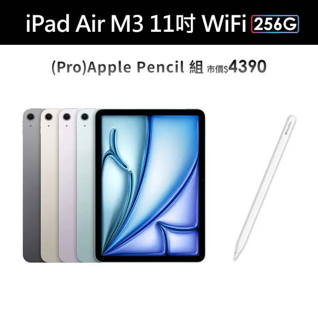【Apple】2025 iPad Air M3晶片/11吋/WiFi/256G 平板電腦(Apple Pencil Pro組)