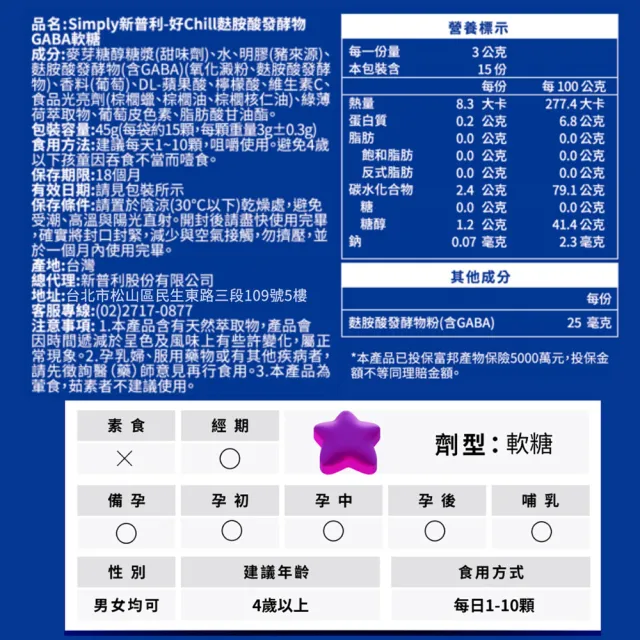 【Simply 新普利】舒眠GABA軟糖(45g/袋)