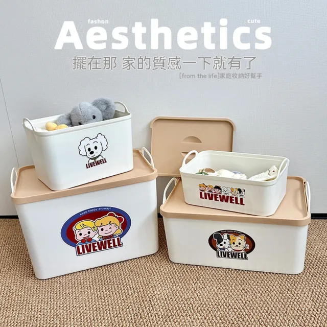 【Quality 聚家】收納箱 防塵整理箱 塑料收納筐 25.5*18.1*18CM 玩具儲物箱 帶蓋置物箱 送卷毛狗貼紙
