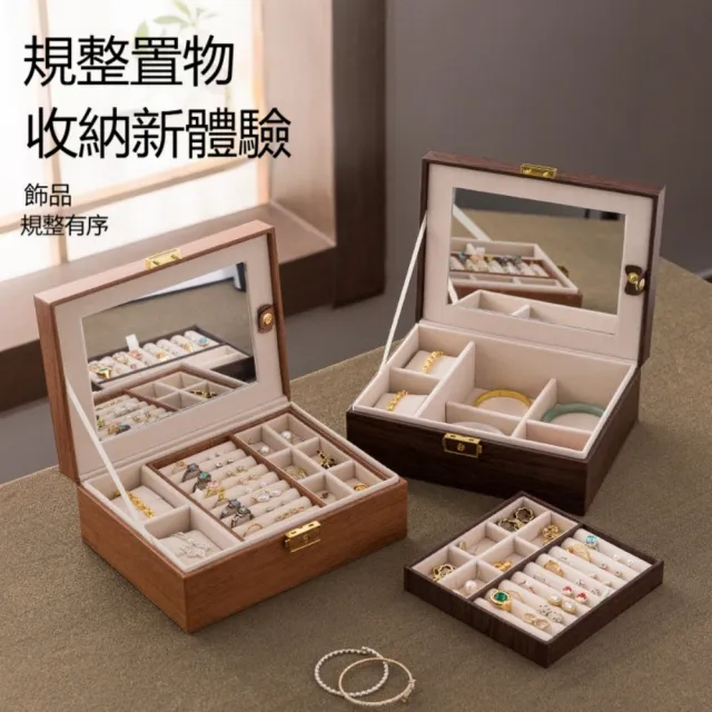 木紋 PU 帶鏡子首飾盒 可拆內格珠寶盒 耳環戒指項鍊收納盒 大容量首飾整理盒 分區收納飾品 LR