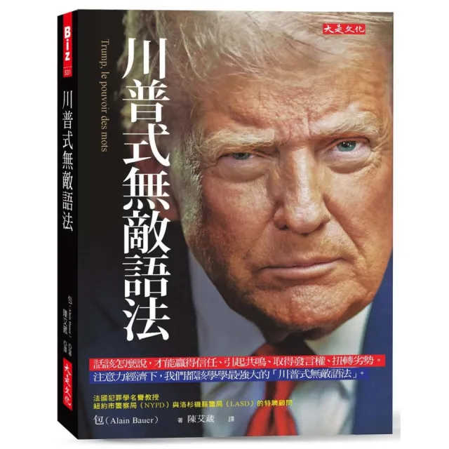 川普式無敵語法