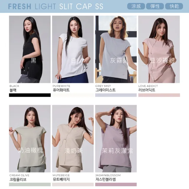 【STL】韓國瑜伽 (2款/多色) 涼感 FRESH light Slit Cap 2分包袖／CottonTouch 圓弧 半蓋臀 女 運動長版