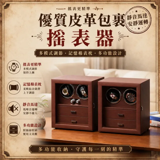 【AMITOF】上鏈盒 抽屜款上鏈錶盒 手錶收納儲存 機械錶上鏈 皮質雙錶 防磁防潮防塵 保養手錶 上鍊盒