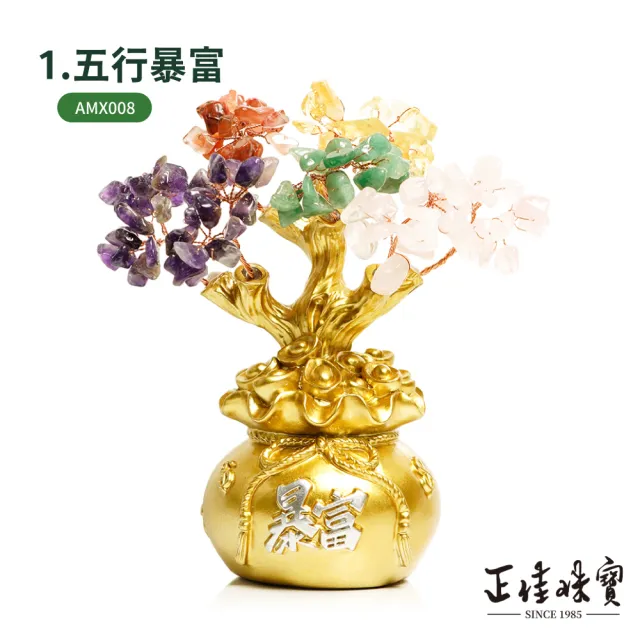 【正佳珠寶】福袋暴富水晶樹 聚財鎮宅 五行水晶能量 存錢筒 水晶樹