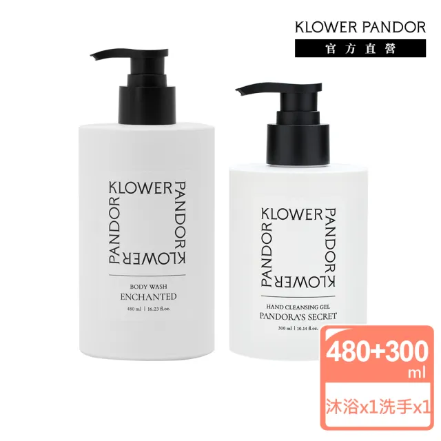 【KLOWER PANDOR】KP記憶香氛 ME TIME時光香水嫩白沐浴露480ml+淨嫩抗菌洗手露300ml(多款任選)