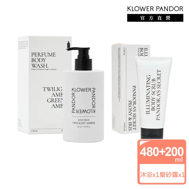 【KLOWER PANDOR】KP記憶香氛 ME TIME時光香水嫩白沐浴露480ml+香水柔膚透光磨砂露200ml