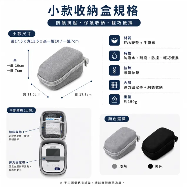 血壓計收納盒(小-淺灰/黑色) 歐姆龍適用
