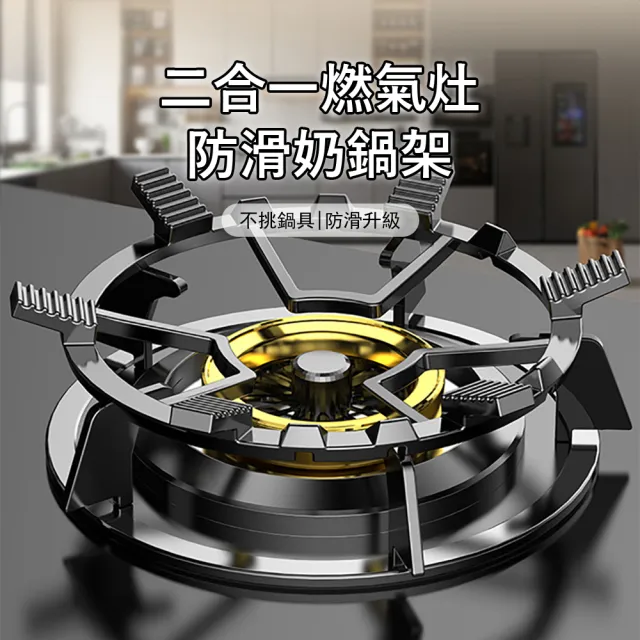 【Klova】二合一瓦斯爐防滑小鍋架 鑄鋼防滑爐架 摩卡壺牛奶鍋輔助架 四五爪通用 廚房置鍋托架