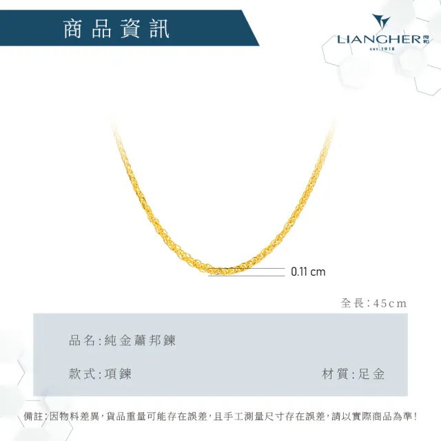 【良和珠寶】黃金項鍊 蕭邦鍊(金重:0.85±0.01)
