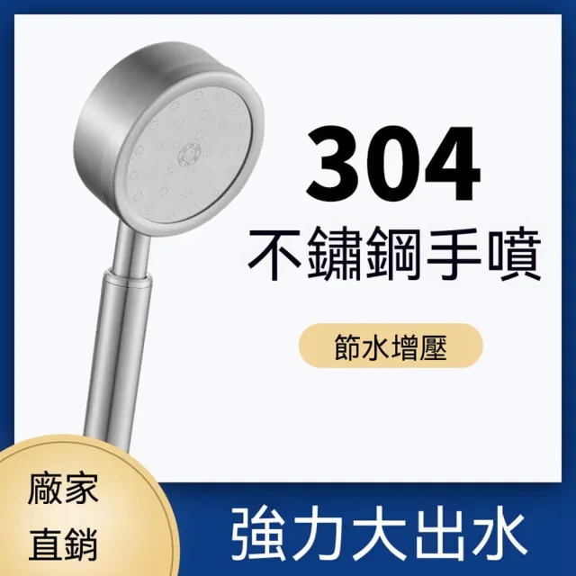 【AnDa 安達】304不鏽鋼花灑噴頭套裝家用洗澡增壓手持沐浴軟管蓮蓬頭淋雨淋浴 耐用 304不鏽鋼