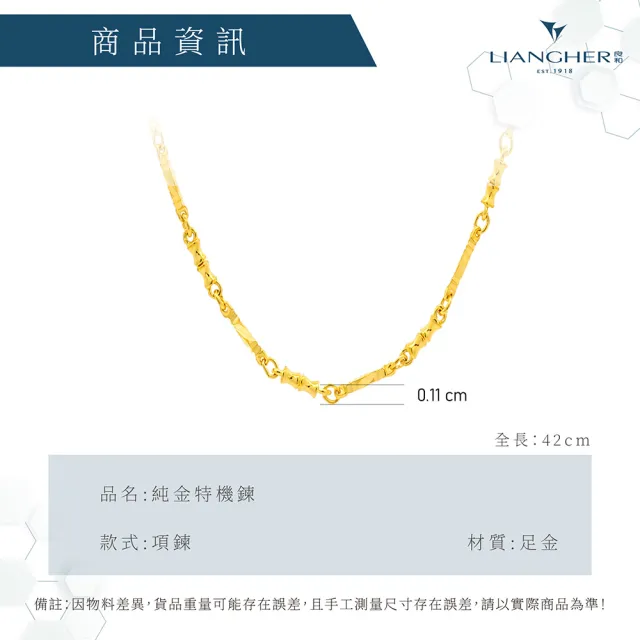 【良和珠寶】黃金項鍊 機刻雕花項鍊(金重:2.67±0.01)