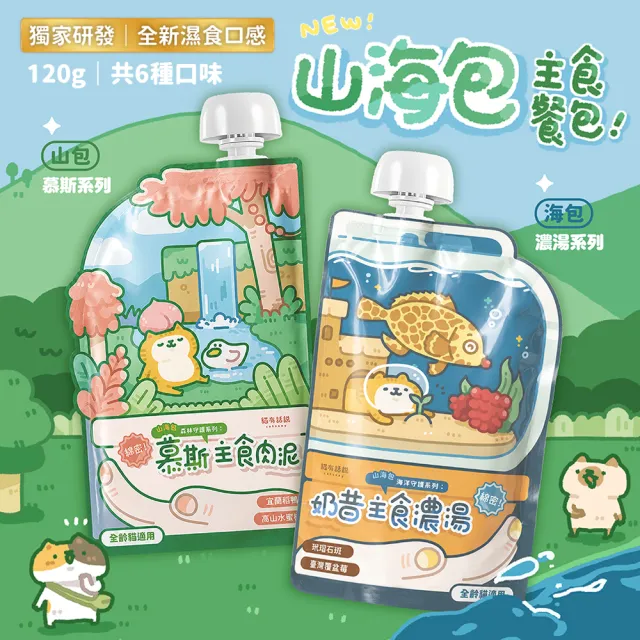 【catssay 貓有話說】山海守護系列 綿密主食餐包120g*18包組(全齡貓/免疫保健/幼貓/成貓/貓餐包)