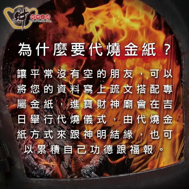 【財神小舖】財神補財庫 代燒 進錢補運金  正財偏財(小資入門組 高雄進寶財神廟 財庫漏洞 招財 開運)