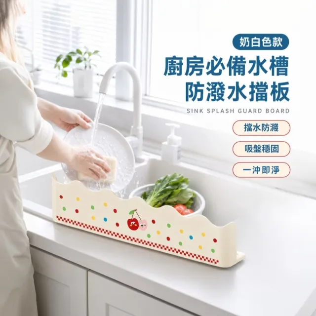 廚房必備水槽防潑水擋板(透明霧面 防水板 擋油板 隔水板 擋水板 防濺水 流理臺 水槽擋板)