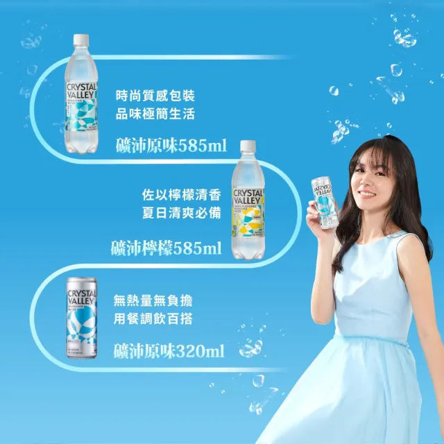 【金車】CrystalValley礦沛氣泡水585mlx3箱(共72入)