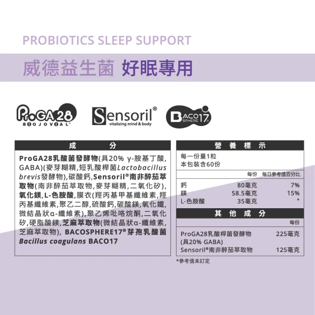【WEIDER 威德】好眠專用膜衣錠 益生菌 60錠/盒 GABA 南非醉茄 L-色胺酸 鎂 鈣
