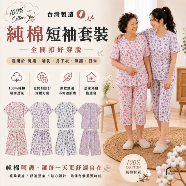 【PIN HAPPINESS】MIT台灣製 純棉女短袖套裝 女睡衣套裝(中老年樂齡銀髮族居家服 老人睡衣  照護衣物)
