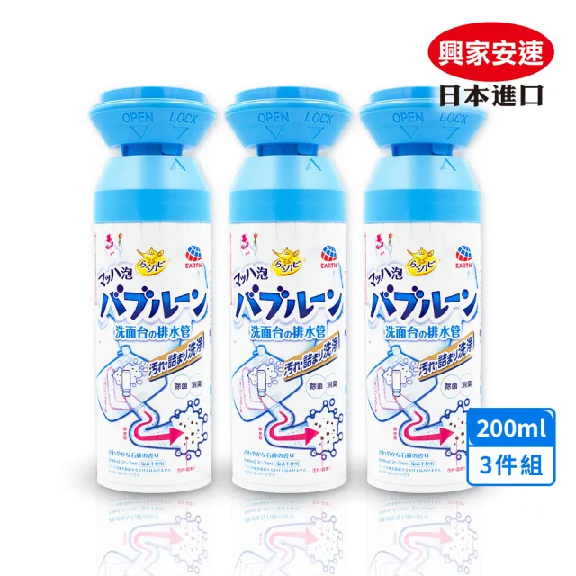 【興家安速】moPro會員專屬-興家安速-排水管去汙消臭泡泡清潔劑 200ml 三件組 (6-9回分)