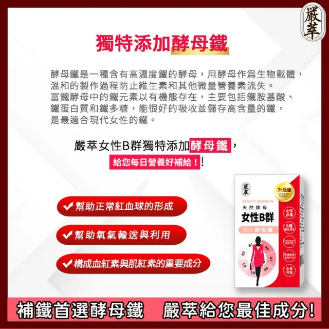 【嚴萃】天然酵母女性B群-8種維生素B+鐵+BCAA-3入組/共90粒(升級添加酵母鐵．全素可食)