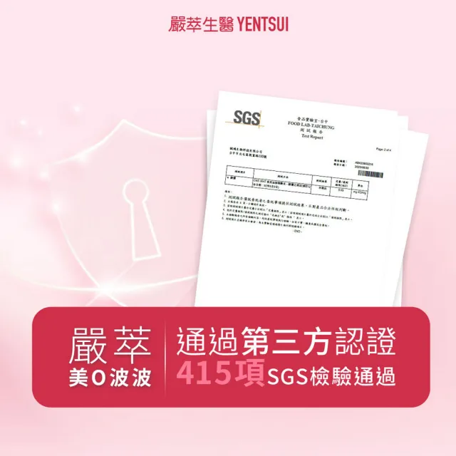 【YEN TSUI 嚴萃】美波波 青木瓜 野葛根 白高顆 葫蘆巴子 專利大豆3入組(90粒/盒 好感調整 完美自信)