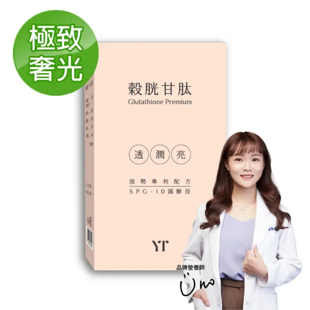 【YEN TSUI 嚴萃】穀胱甘肽-麩醯胺酸x沙棘果x維生素C抗氧化 1入組(30粒/盒;青春美麗 養顏美容)