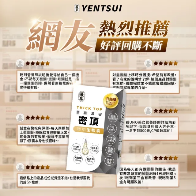 【YEN TSUI 嚴萃】密頂-生物素x天然硅素xMSMx白首烏-3入/共90粒(豐盈強韌、耀黑自信)