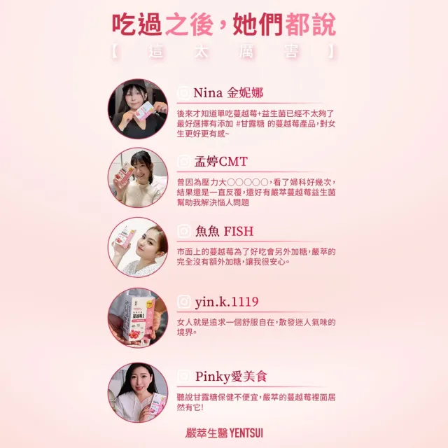 【YEN TSUI 嚴萃】專利蔓越莓益生菌-升級加前D-甘露糖-5入組/共150粒(私密呵護、10倍天然萃取)