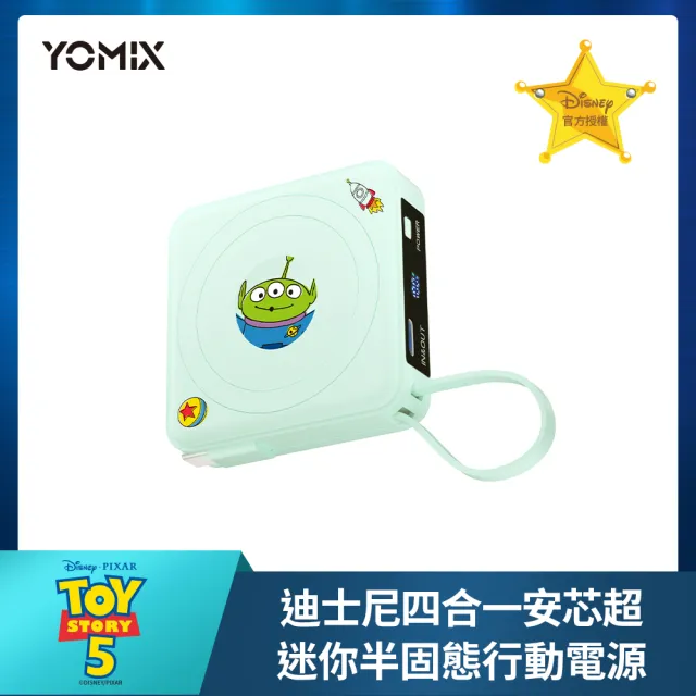 【YOMIX 優迷】(三眼怪限定)斷電器組★迪士尼玩具總動員四合一安芯超迷你20W快充5000mAh半固態磁吸行動電源