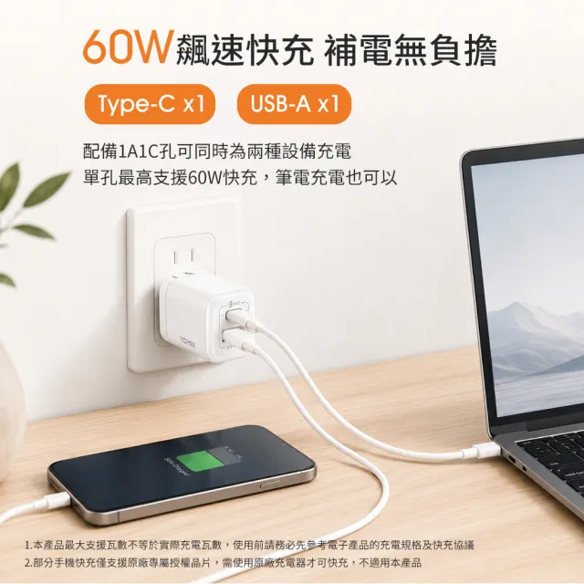 【YOMIX 優迷】斷電器組★60W GaN氮化鎵迷你雙孔快充充電器(Type-C/USB-A/PD3.0/筆電快充/充電頭)