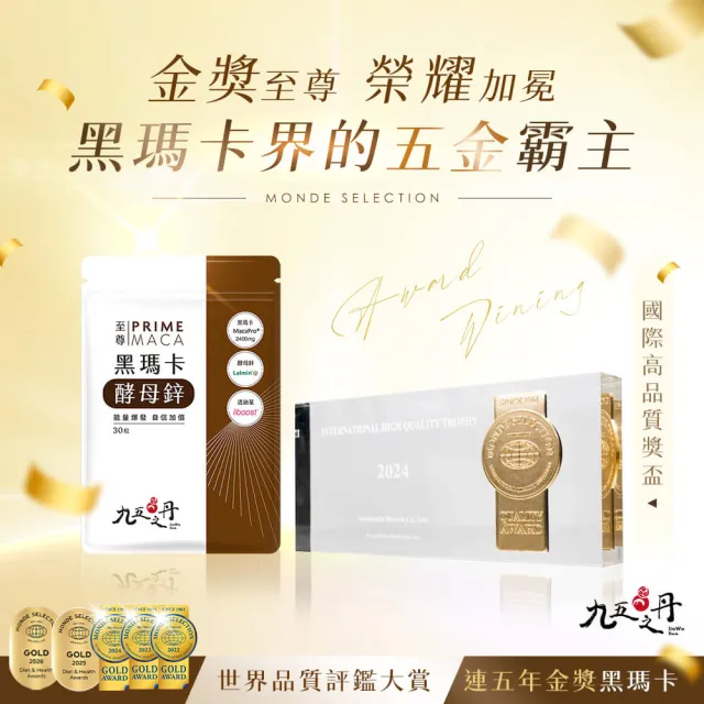 【JIU WU DAN 九五之丹】連五年世界品質金獎黑瑪卡+酵母鋅 6入組共180粒(4000mg祕魯黑馬卡 瑪卡 祕魯人蔘)