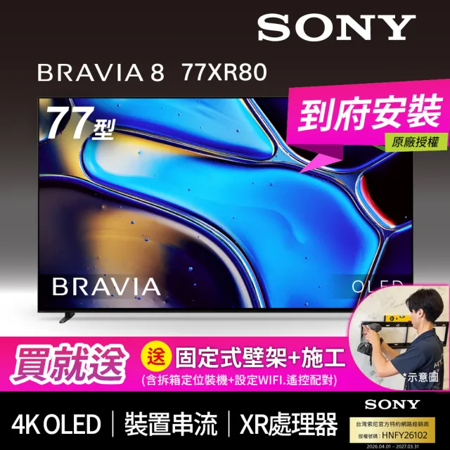 【SONY 索尼】BRAVIA 8 77型 XR OLED 4K HDR Google TV顯示器(Y-77XR80)