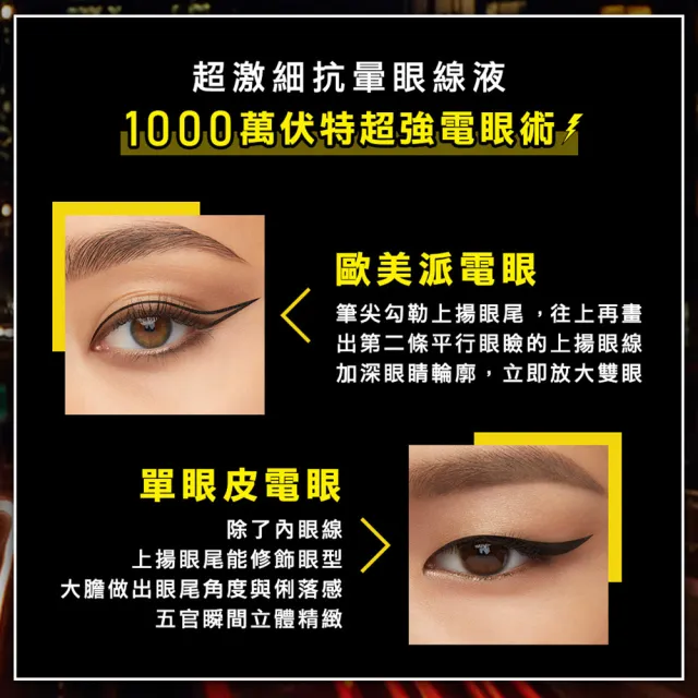 【MAYBELLINE 媚比琳】飛天小女警聯名★超激細抗暈眼線液抗手震版0.5g (眼線筆)