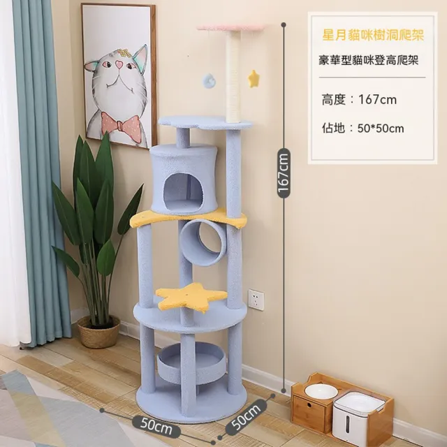 【MOOG 沐格】四層貓爬架 貓跳台 貓樹一體 貓抓板 貓咪玩具 星月造型 泰迪絨貓窩 多層貓咪活動架（其他規格）