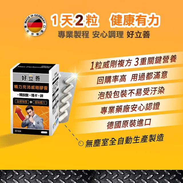 【Heilusan 好立善】精力充沛威剛膠囊 6入組(共180粒、精胺酸+瑪卡+鋅)