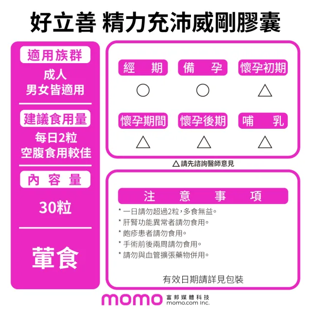 【Heilusan 好立善】精力充沛威剛膠囊30粒5盒組(滋補強身增強體力 精胺酸瑪卡/馬卡/MACA鋅左旋精氨酸、鈣)