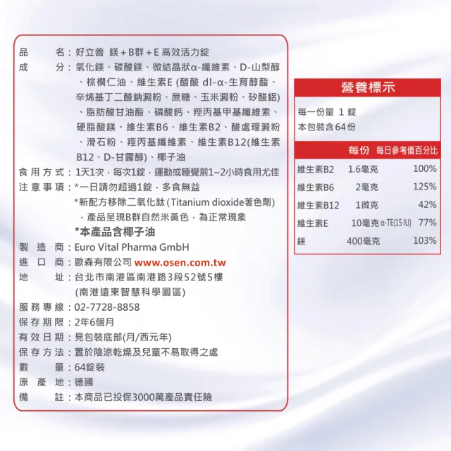 【Heilusan 好立善】鎂+B群+E高效活力錠64錠5入組(幫助入睡.醣類代謝.鎂有助心臟.肌肉及神經正常功能)